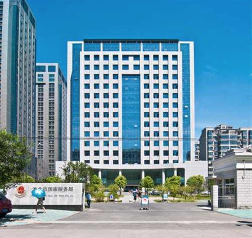 國(guó)家稅務(wù)總局安徽省稅務(wù)局